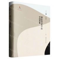 [N]阿拉伯文化中的中国形象(古代卷下)(精)-9787572604782