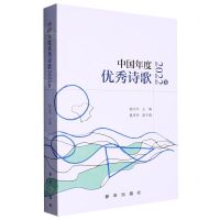 [N]中国年度优秀诗歌(2022卷)-9787516667590