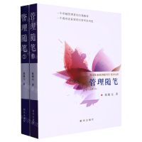 [N]管理随笔(第7-8卷共2册)(精)-9787516666203