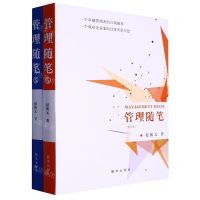 [N]管理随笔(第5-6卷共2册)(精)-9787516666135