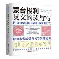 [N]蒙台梭利英文的读与写-9787571429119