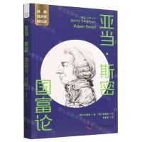 [N]亚当·斯密(国富论)-9787523601020