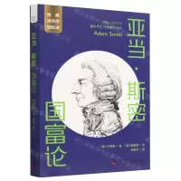 [N]亚当·斯密(国富论)-9787523601020
