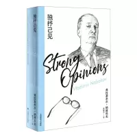 [N]独抒己见(精)-9787532792382