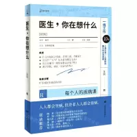 [N]医生你在想什么/译文科学-9787532793013