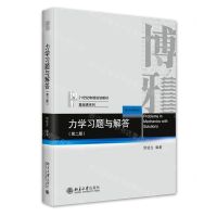 [N]力学习题与解答(第2版21世纪物理规划教材)/基础课系列-9787301326909