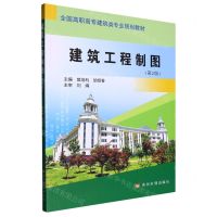 [N]建筑工程制图(第2版全国高职高专建筑类专业规划教材)-9787550934221
