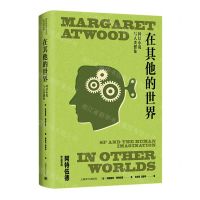 [N]在其他的世界(科幻小说与人类想象)(精)/阿特伍德作品系列-9787532790586