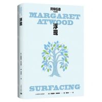 [N]浮现(精)/阿特伍德作品系列-9787532791330