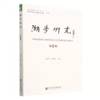 [N]潮学研究(第26期)-9787522816470