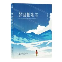 [N]梦回帕米尔-9787554312056