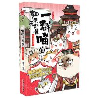 [N]如果历史是一群喵(2春秋战国篇)-9787557030582