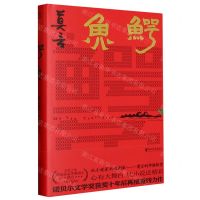 [N]鳄鱼(精)-9787533972349