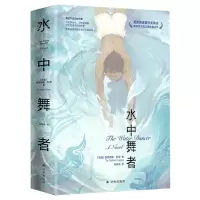 [N]水中舞者(精)-9787544795937