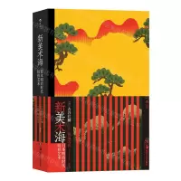 [N]新美术海(日本明治时代纹样艺术)(精)-9787574600782