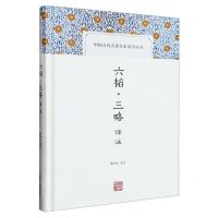 [N]六韬三略译注(精)/中国古代名著全本译注丛书-9787573207081