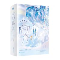 [N]心动陷落(上下)-9787559667199