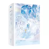 [N]心动陷落(上下)-9787559667199