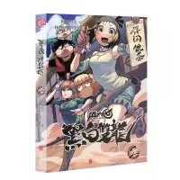 [N]伍六七(黑白双龙2)-9787559667939