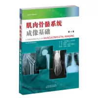 [N]肌肉骨骼系统成像基础(第4版)-9787543342125