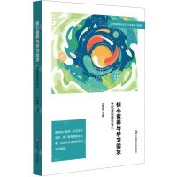 [N]核心素养与学习需求(学校课程建设导引)/特色课程建设丛书-9787576038484