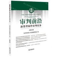 [N]审判前沿(新类型案件审判实务总第63辑)-9787519775957