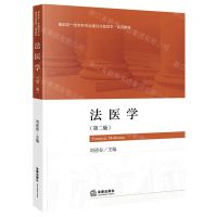 [N]法医学(第2版国家级一流本科专业建设点监狱学系列教材)-9787519775803