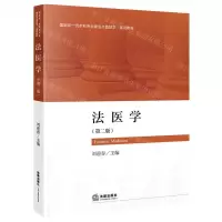 [N]法医学(第2版国家级一流本科专业建设点监狱学系列教材)-9787519775803