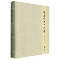 [N]韩愈诗文艺术谭(精)-9787552706963