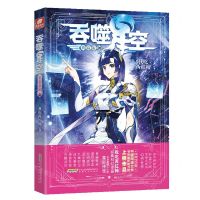 [N]吞噬星空(典藏版20)-9787539676654