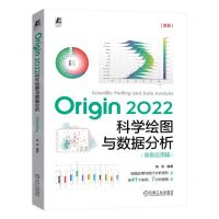 [N]Origin2022科学绘图与数据分析(高级应用篇)-9787111728177