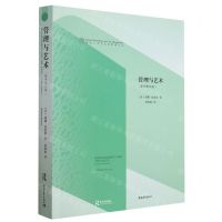 [N]管理与艺术(原书第5版)/视觉人文与艺术管理丛书-9787515369457