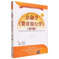 [N]金融学(货币银行学第2版教学视频版)/高等院校立体化创新经管教材系列-9787302632214