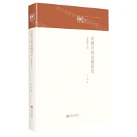 [N]京剧旦角表演研究(演教研三记)(精)/九州文库-9787522513652