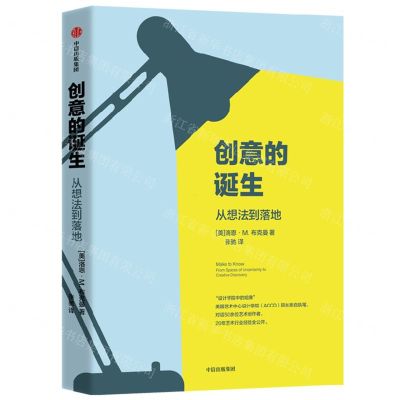[N]创意的诞生(从想法到落地)-9787521756678