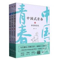[N]中国式青春(上中下)-9787520734059