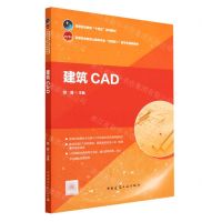 [N]建筑CAD(高等职业教育土建类专业互联网+数字化创新教材)-9787112286225
