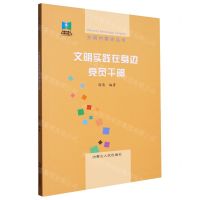 [N]文明实践在身边(党员干部)/文明内蒙古丛书-9787204168873