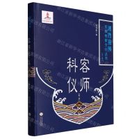 [N]客师科仪(8)(精)/湘西苗族民间传统文化丛书-9787548747345