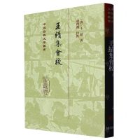 [N]王绩集会校(精)/中国古典文学丛书-9787573206763