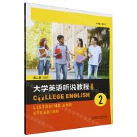 [N]大学英语听说教程(2第2版智慧版)-9787521342895