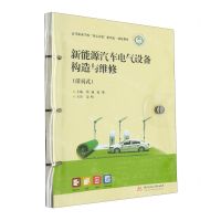 [N]新能源汽车电气设备构造与维修(活页式高等职业学校双高计划新形态一体化教材)-9787568091817