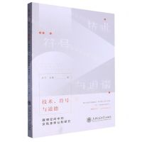 [N]技术符号与道德(赛博空间中的女性身体认知研究)-9787313272898