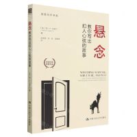 [N]悬念(教你写出扣人心弦的故事)/创意写作书系-9787300316925