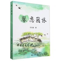 [N]馨恋园林-9787522515649