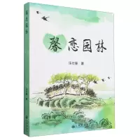 [N]馨恋园林-9787522515649