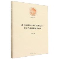 [N]基于预见性地理信息的AMT重卡自动换挡策略研究(精)/光明社科文库-9787519469528