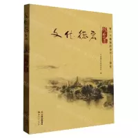 [N]文化德宏(综合卷)-9787222206274