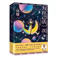 [N]为自己活一次(共3册)-9787201193380