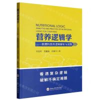 [N]营养逻辑学--教槽料营养逻辑解析与实践-9787565062995